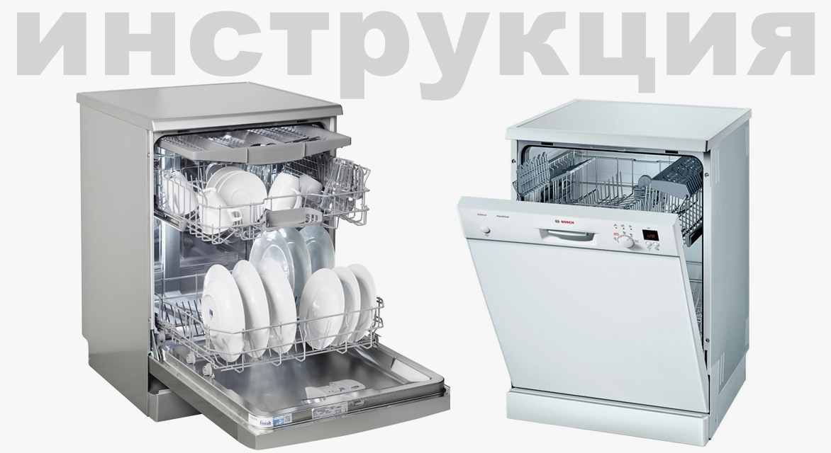 Встраиваемая посудомоечная машина Bosch SPV2HMX2FR - инструкция по  эксплуатации для Bosch SPV2HMX2FR, просмотр и скачивание